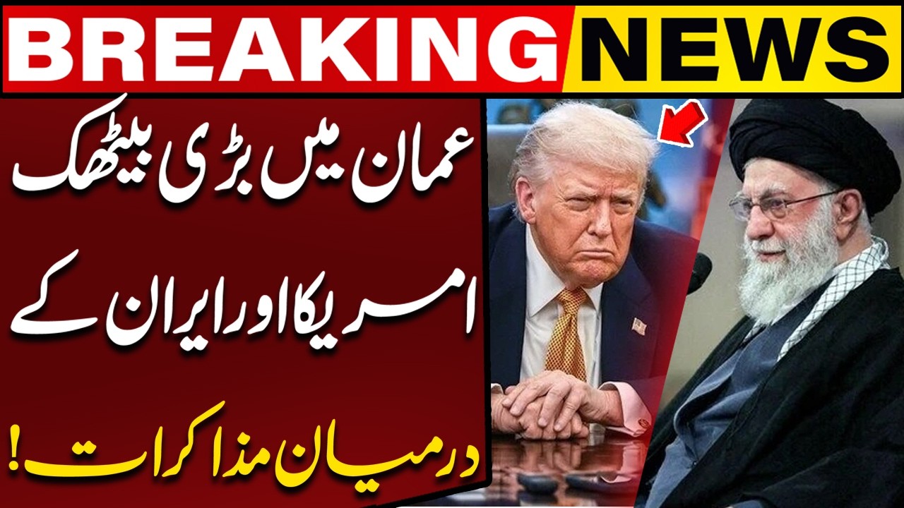 Big Meeting in Oman for Talks between America & Iran! Breaking News | Capital TV