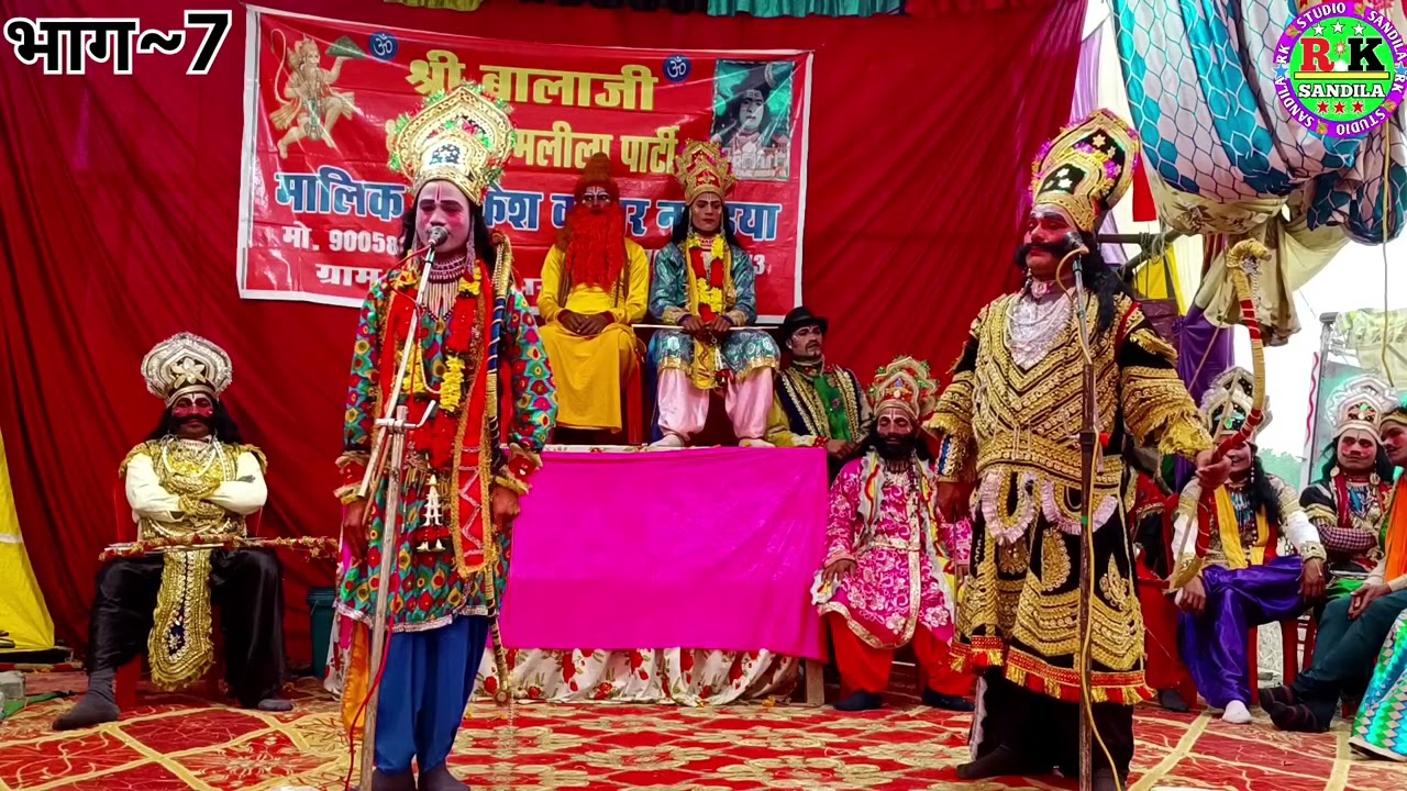 भाग ~7🌸 सीता स्वयंवर ✨🌸🏹💐श्री बालाजी पुरानी धार्मिक रामलीला पार्टी 💐🏹👑मालिक – हरिकेश  🙏🎭📞 9005834745