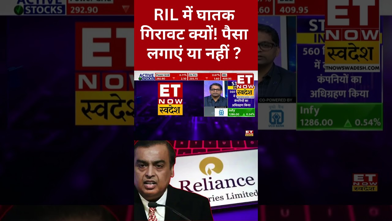 RIL Share Price Fall | Reliance में तेज गिरावट Buy or Sell ? #shorts #stockmarket #reliance #ril