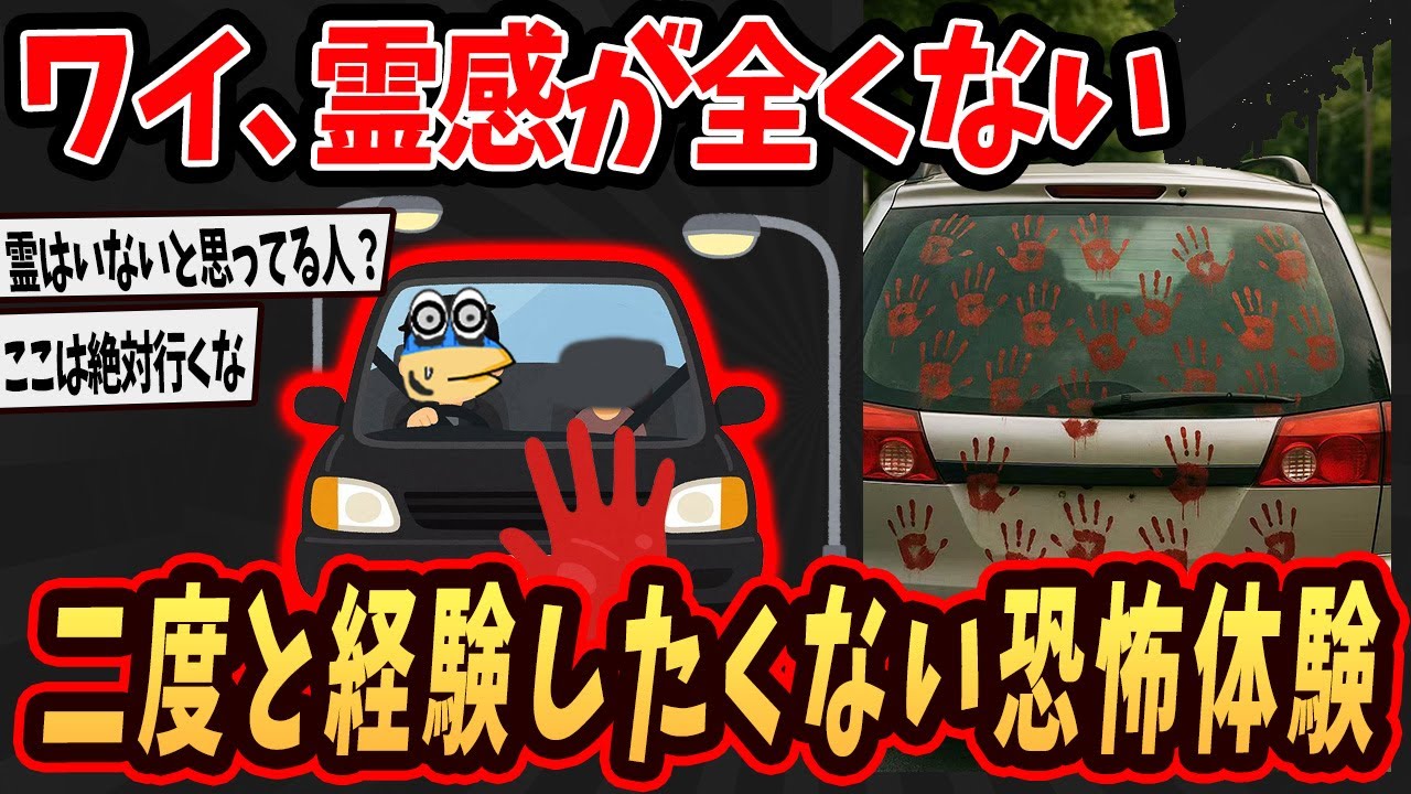【面白いスレ】ワイ、霊感が全くないけど二度と経験したくない恐怖体験が怖すぎる...  【ゆっくり解説】#2ch #ゆっくり実況