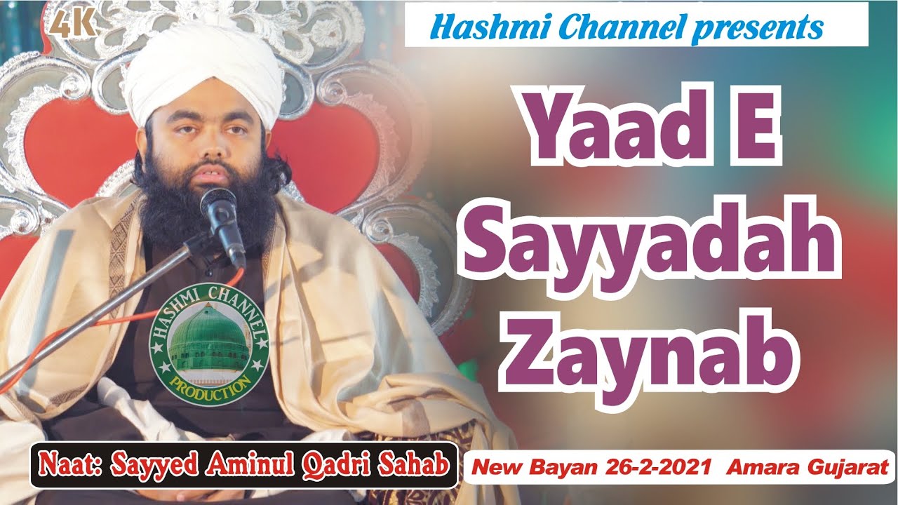 Yaad E Sayyadah Zaynab Binte Ali Radiyallahu Anha | Sayyed Aminul Qadri Sahab | 26-2-2021 Amran