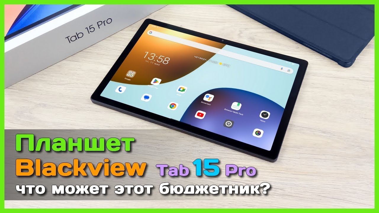 📦 Планшет Blackview Tab 15 Pro 🔊 - 4 динамика и куча памяти в бюджетной 