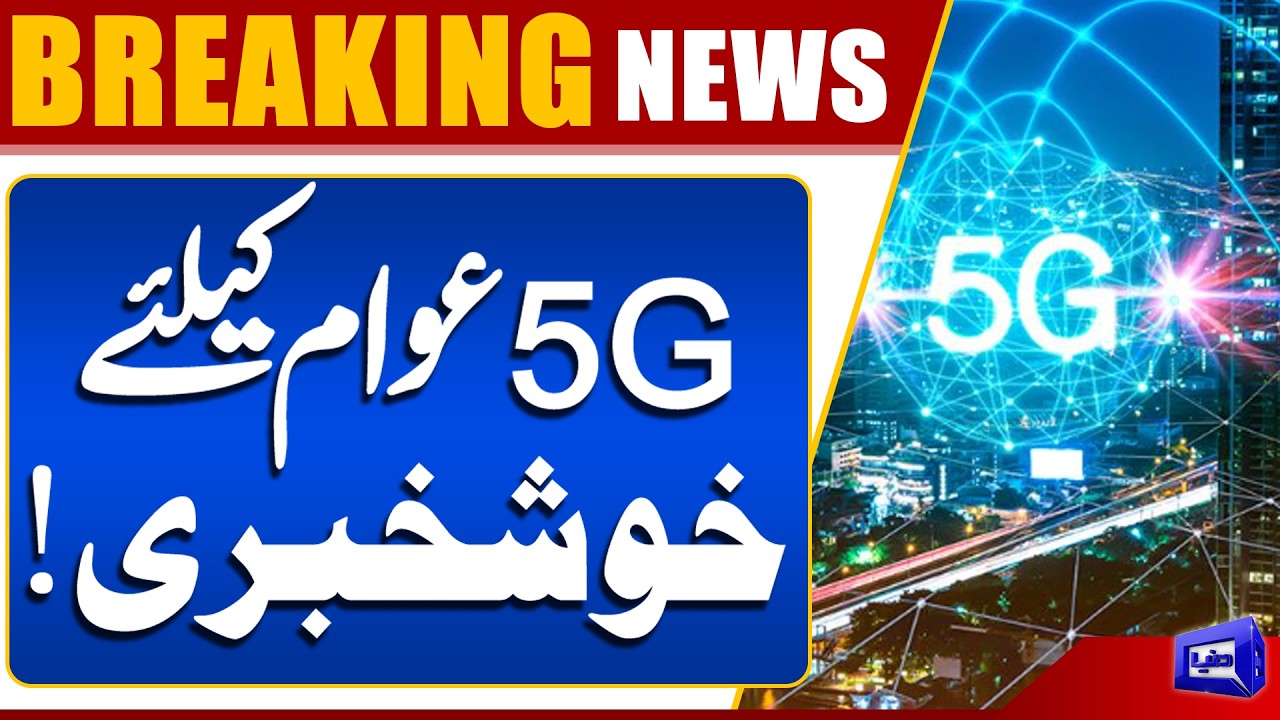 Historic 5G Launch in Pakistan | PTA Auction Underway | Good News | Dunya News