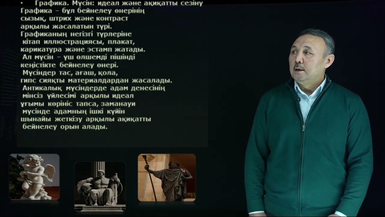 Болысбаев Д.С. -1.Бейнелеу өнерінің түрлері, жанрлары.