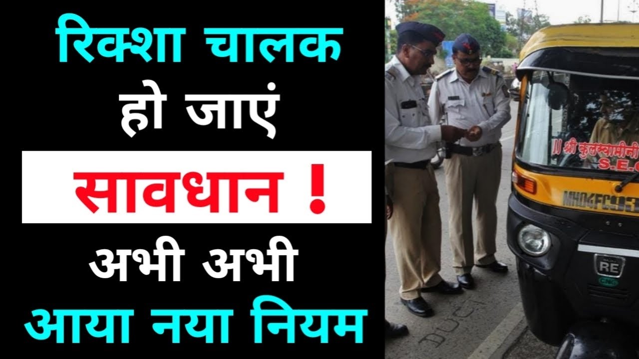 हो सकता है परमिट रद्द | किराए पर देते हैं रिक्शा तो हो जाएं सावधान | Mirror Of Truth