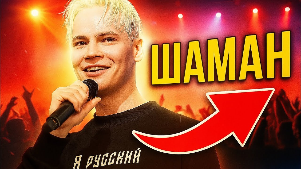 Рассказ про шамана)
