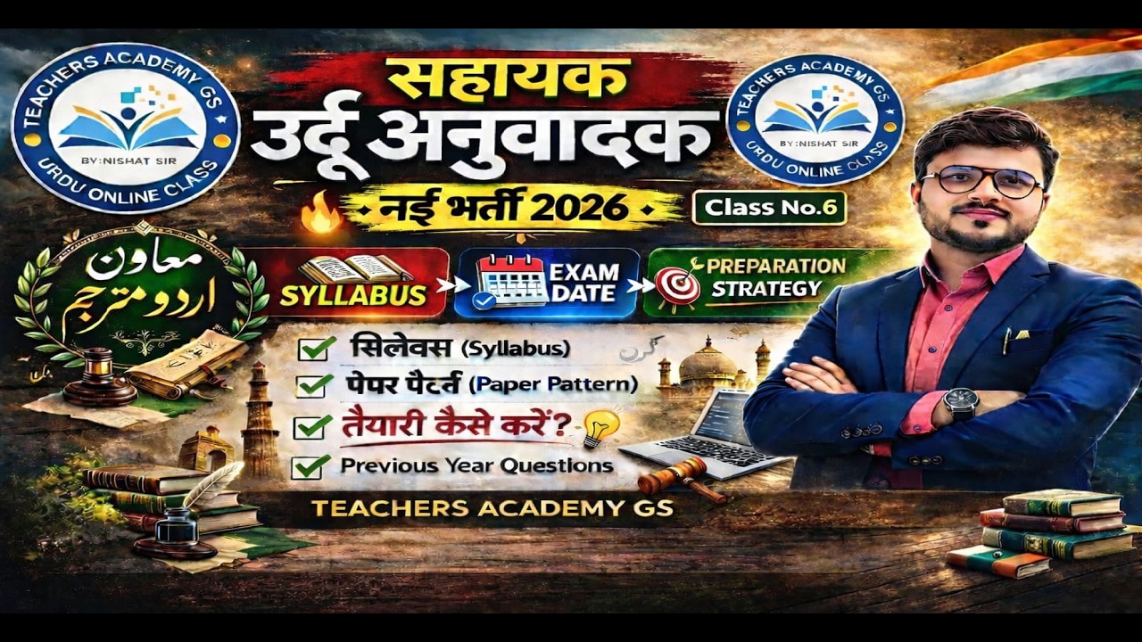 उर्दू अनुवादक हिंदी से उर्दू ट्रांसलेट Class No 6 Sahayak Urdu Anuwadak 2026  Mock Test practice Set