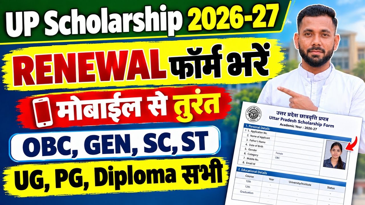 UP Scholarship 2026-27 Apply Renewal || ✅ UG, PG, Diploma || UP Scholarship Renewal Form 2026-27 