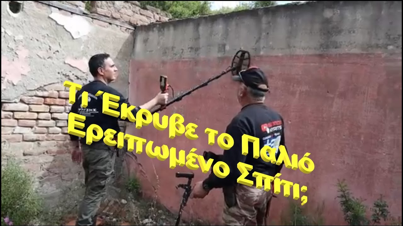 Το Μυστικό του Ερειπίου.! Παγώσαμε..!!Το Εύρημα στο Γκρεμισμένο Σπίτι που Δεν Έπρεπε Να Υπάρχει!