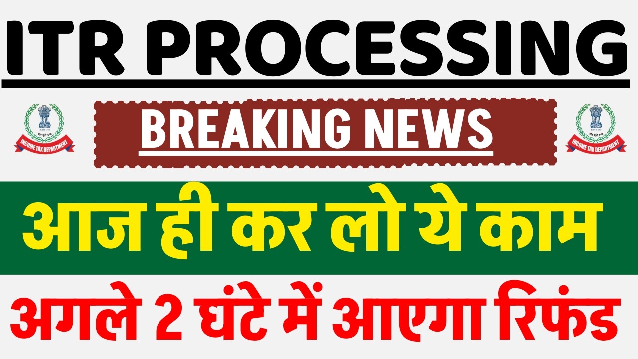 आज ही कर लो ये काम || ITR Not Processed? Refund Not Received?