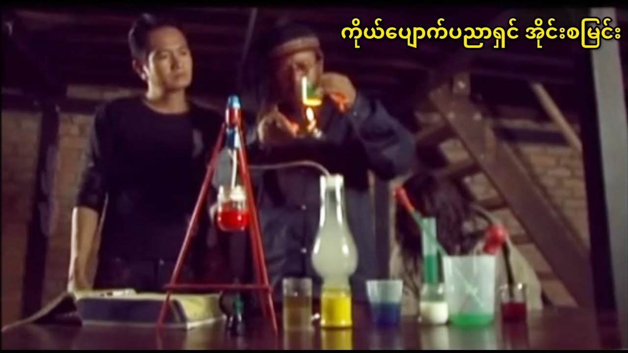 ကိုယ်ပျောက်ပညာရှင် အိုင်းစမြင်း