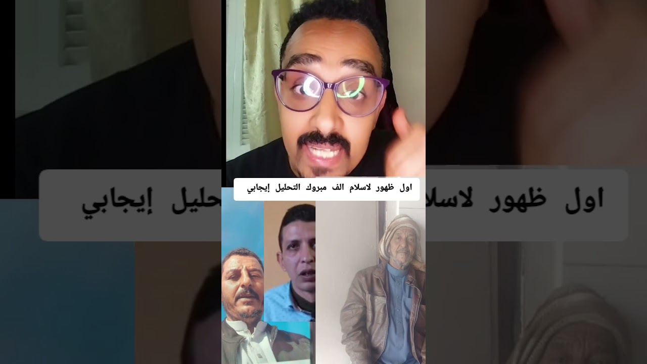 اول ظهور لأهل اسلام الضائع ضحيه عزيزة بنت ابليس حكايه نرجس بالصور 