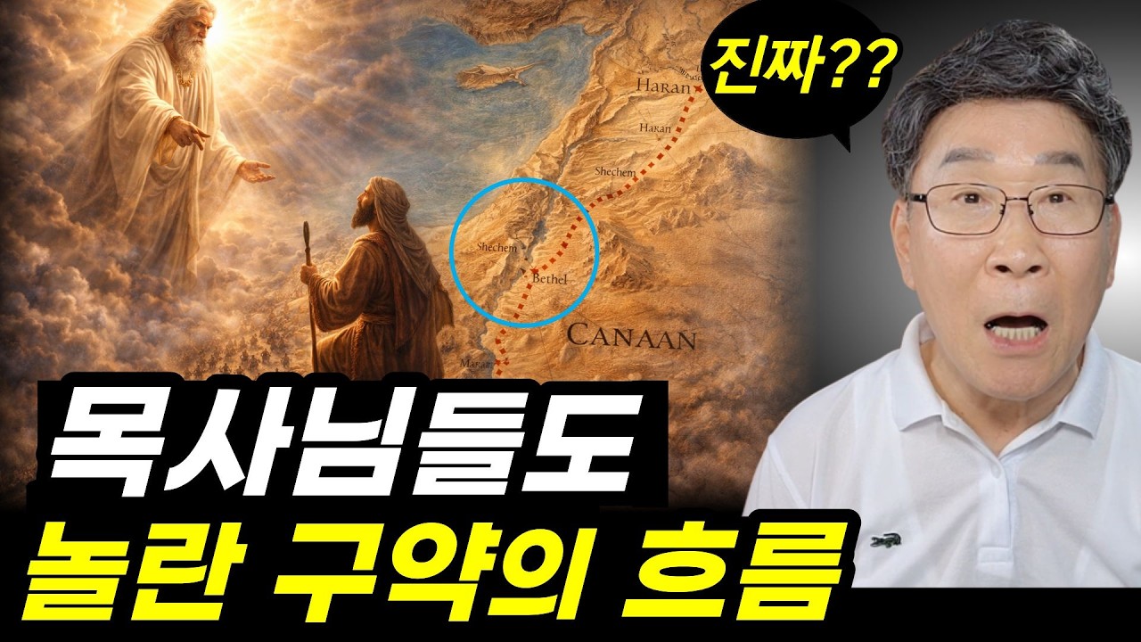 성경 읽다 막히는 이유, 구약 흐름을 보면 풀립니다ㅣ이게 이렇게 연결된다고??