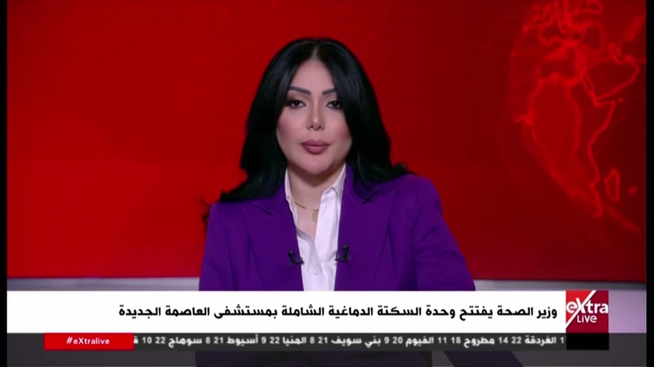 وزير الصحة يفتتح وحدة السكتة الدماغية الشاملة بمستشفى العاصمة الجديدة