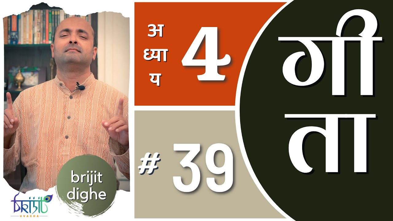 Ch4 - 39th Shloka | Bhagavad Gita in Hindi | सीखें भगवद गीता के श्लोक | Art of Living