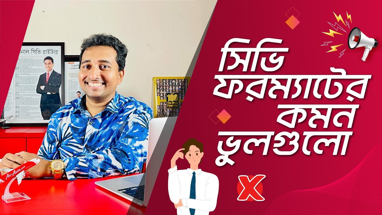 🎌 Common Mistakes in CV Writing 🎌 | সিভির কমন ভুলগুলো | Niaz Ahmed