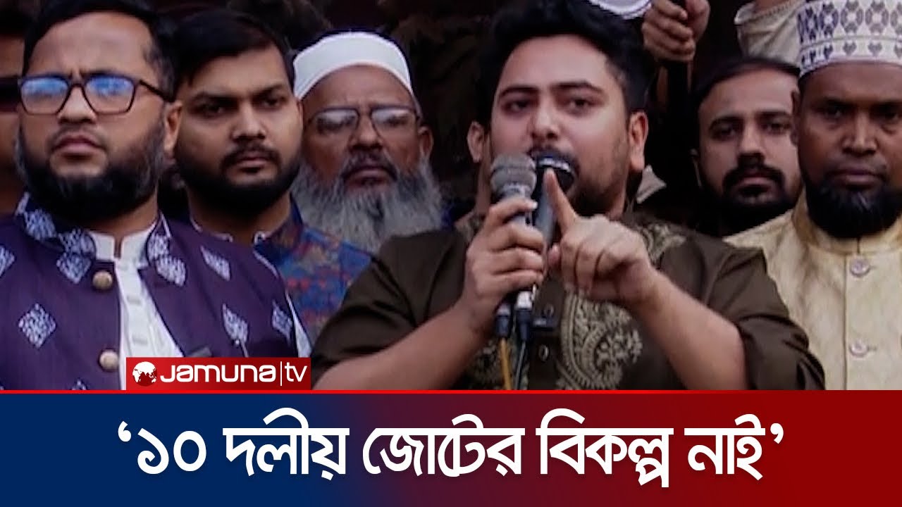 ঋণখেলাপিরা সংসদে যাবে এজন্য দেশের মানুষ রক্ত দেয় নাই: নাহিদ | Nahid Islam | NCP | Jamuna TV