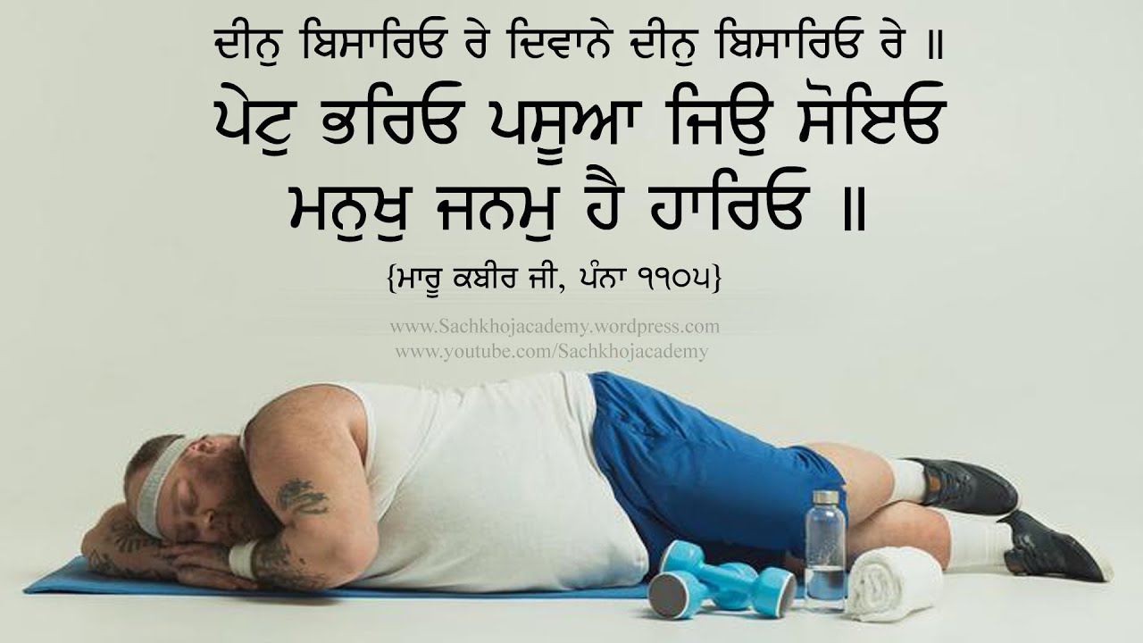 ਕਬੀਰ ਜੀਉ ॥ਮਾਰੂ॥ ਦੀਨੁ ਬਿਸਾਰਿਓ ਰੇ ਦਿਵਾਨੇ ਦੀਨੁ ਬਿਸਾਰਿਓ ਰੇ ॥Bhagat Kabir॥ :-Dharam Singh Nihang Singh