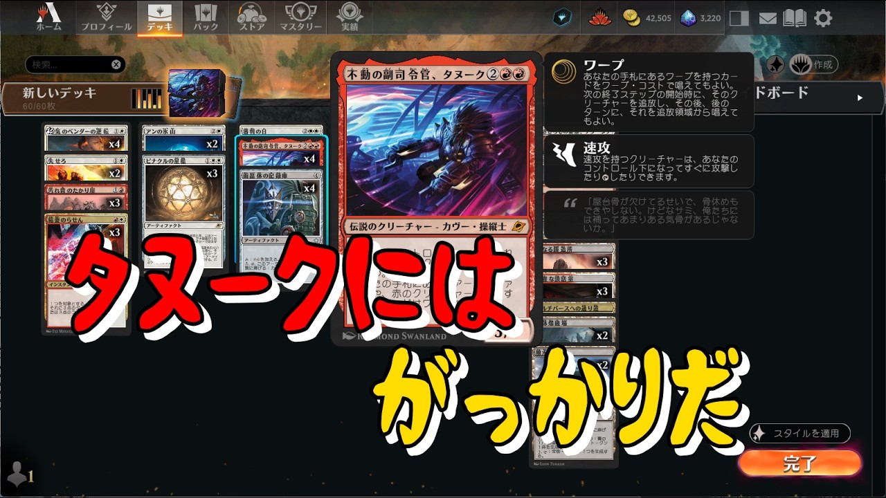 【MTGアリーナ】ワープ踏み倒し気の技をしたい 3日目【不動の副司令官、タヌーク】