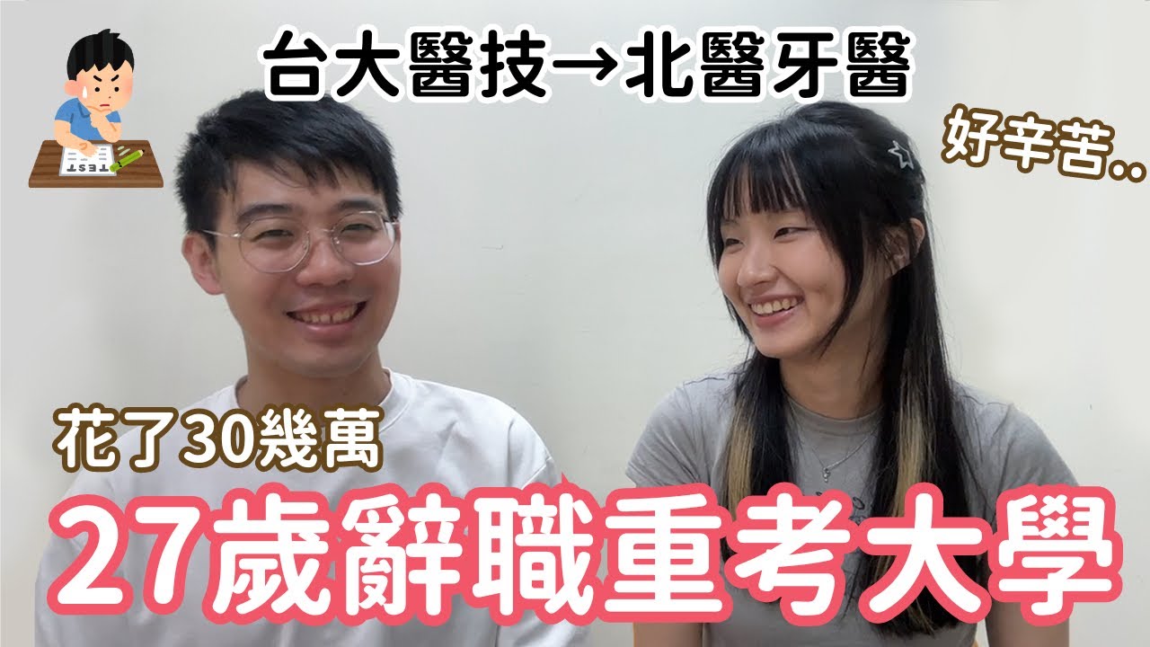 「放棄台大畢業後的穩定工作，27歲那年重考了牙醫系。」｜熊的窩