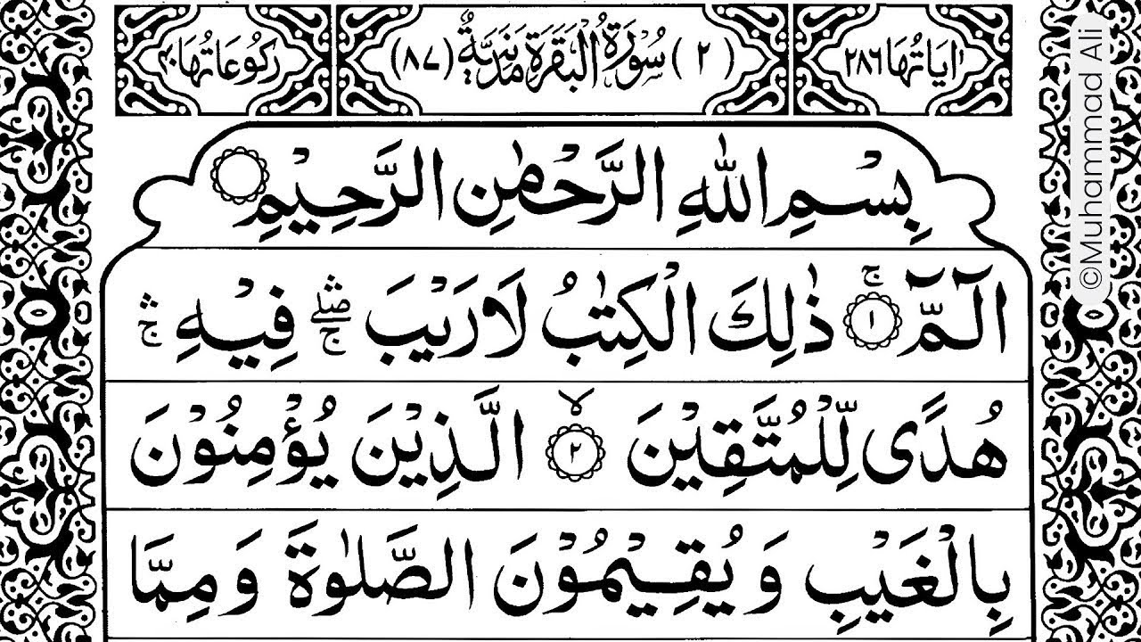 Surah Al-Baqarah Full || By Sheikh Shuraim(HD) With Arabic | سورة البقره 