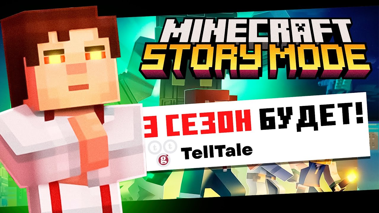Разработчики СКРЫВАЮТ Это от нас - Minecraft: Story Mode