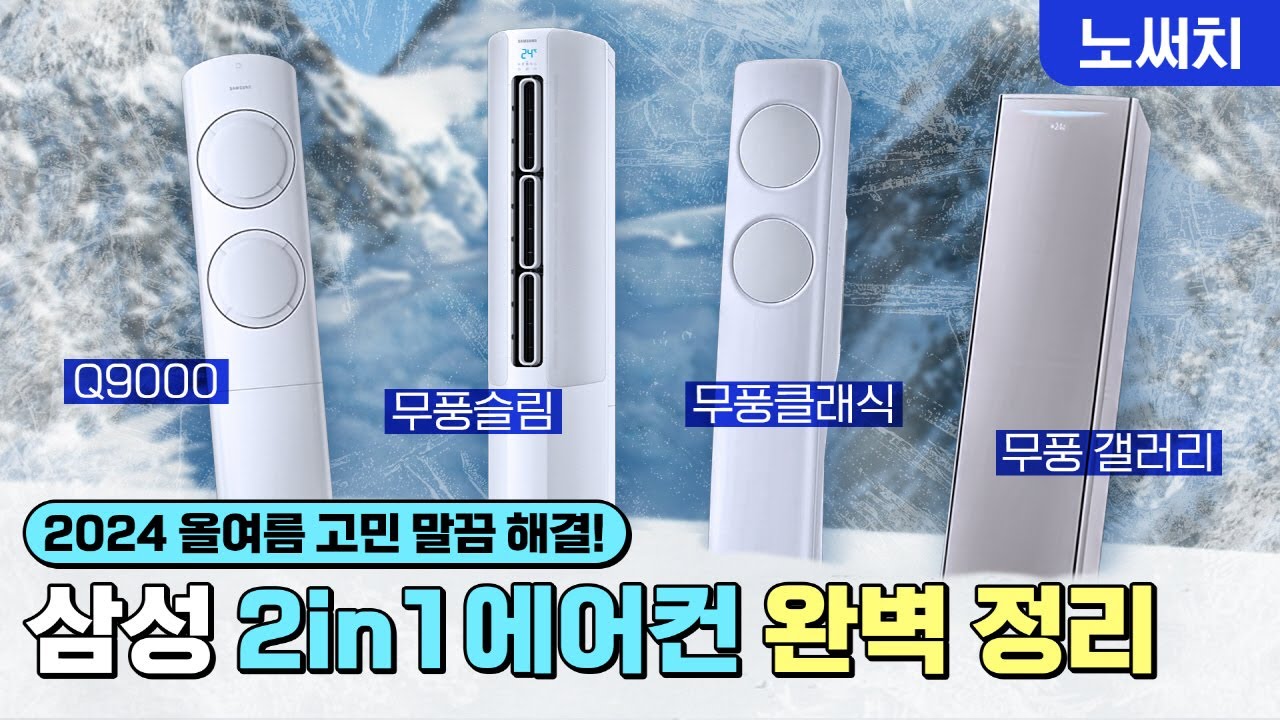 삼성 무풍에어컨 가격이 차이나는 이유와 추천제품!