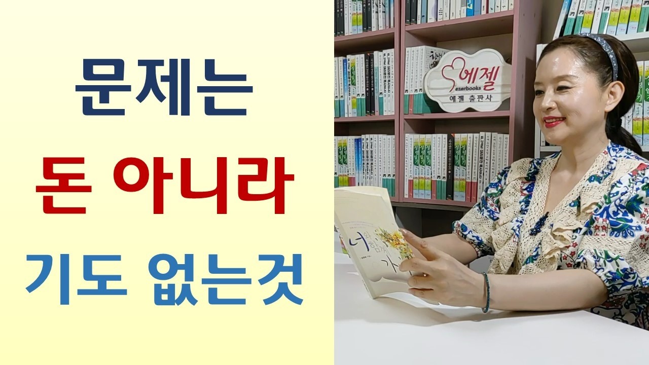 하나님이 주신 용돈 천만원/쇼핑중독 여집사 2천만원 카드빚/환상으로 응답하신 건물/꿈으로 본 교통사고-기적과 은사는 멈추지 않았다(신상칠/예찬사)