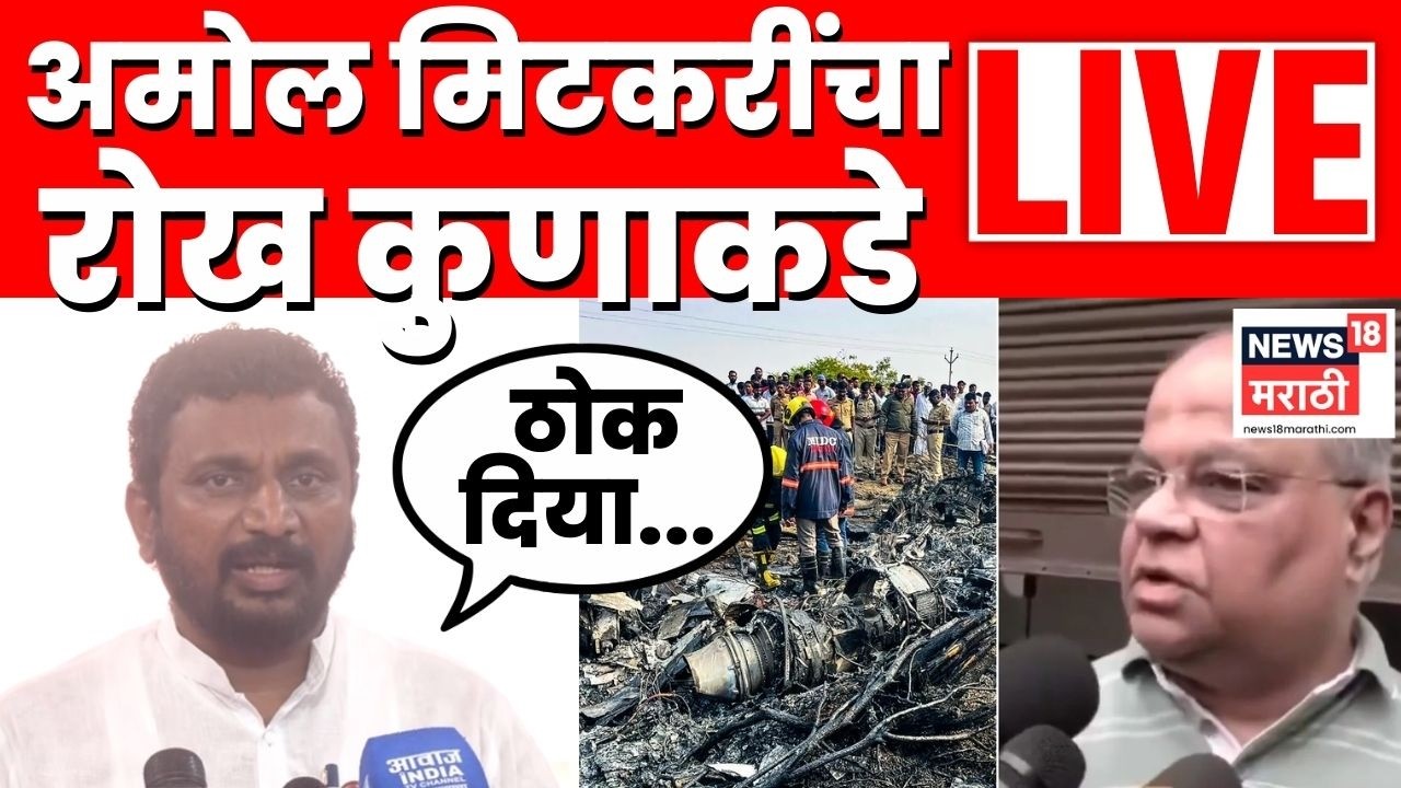 Amol Mitkari Live | VK Singh VSR वर मिटकरीेचे गंभीर आरोप | Ajit Pawar Accident News | N18L