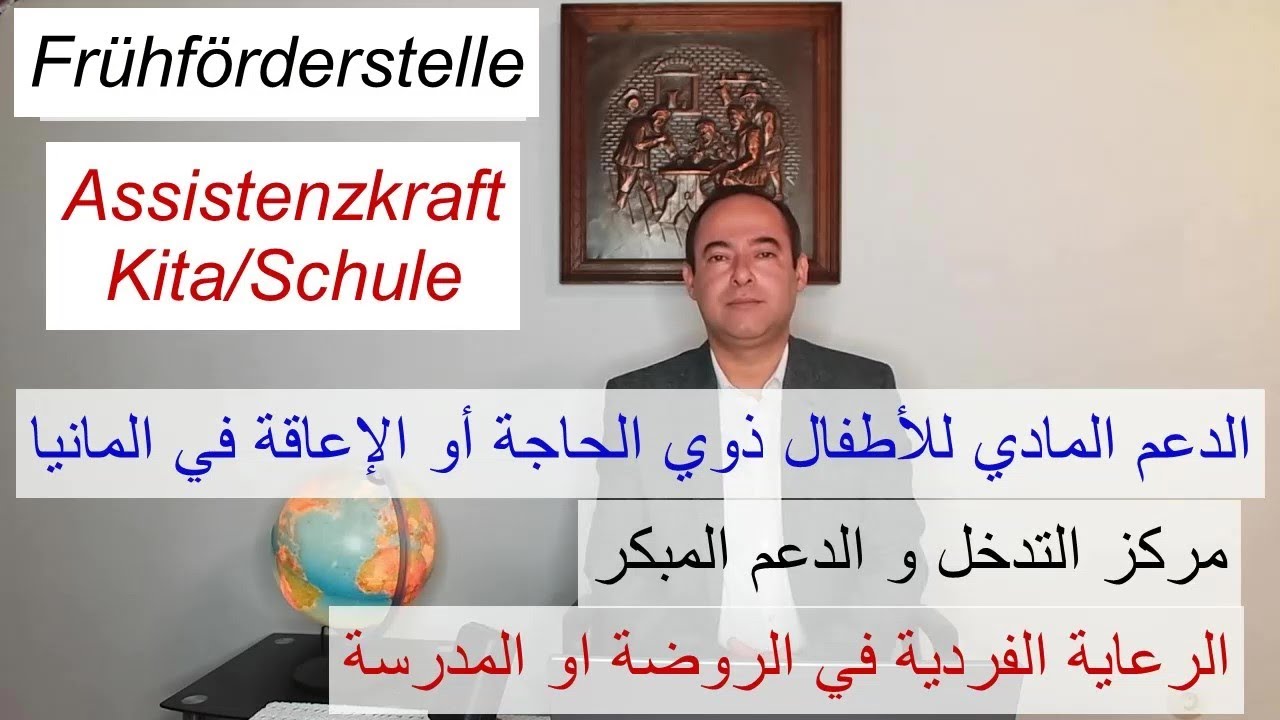 الدعم المادي و المساعدات للأطفال  ذوي الإعاقة في المانيا,Frühforderstelle, Assistenzkraft