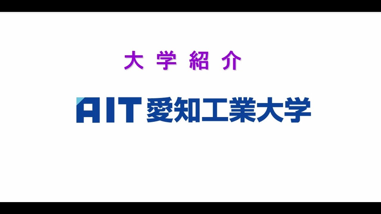 2025年度入試　大学紹介・入試説明　Web動画配信