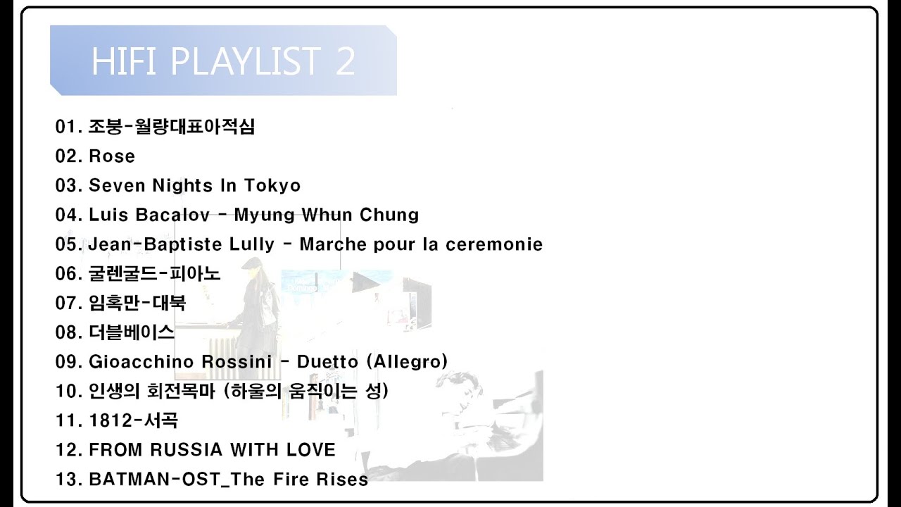 [와싸다닷컴] 청음샵 음원 Playlist 2