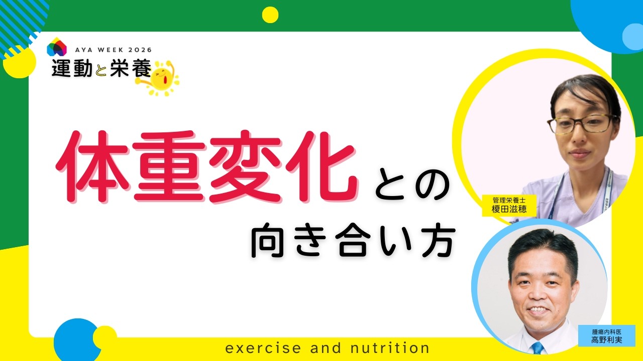 体重変化との向き合い方