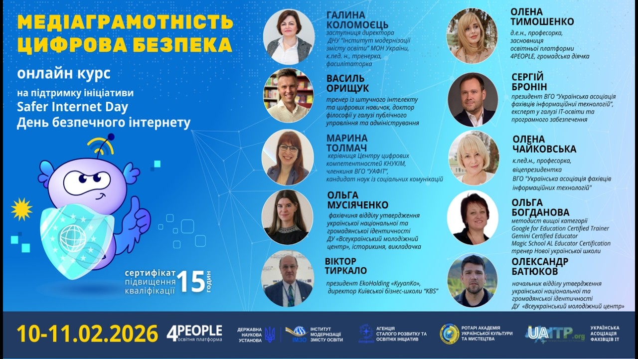 Медіаграмотність та цифрова безпека. День 2