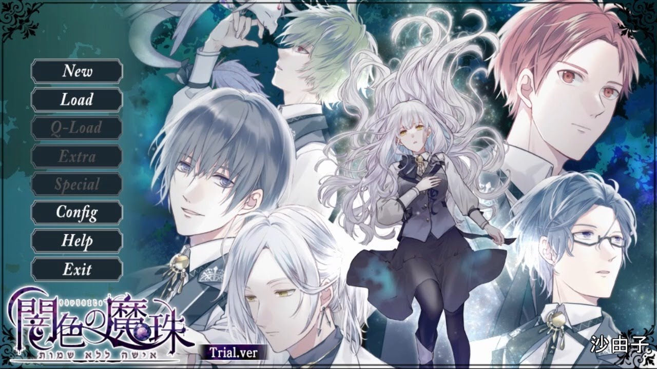 [乙女] 闇色の魔珠 体験版です