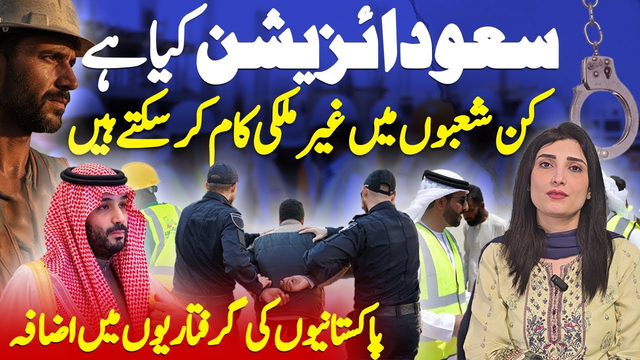 What is Saudization?｜ Latest Saudi Labor Law Updates for Foreigners 2026 ｜Ep 3