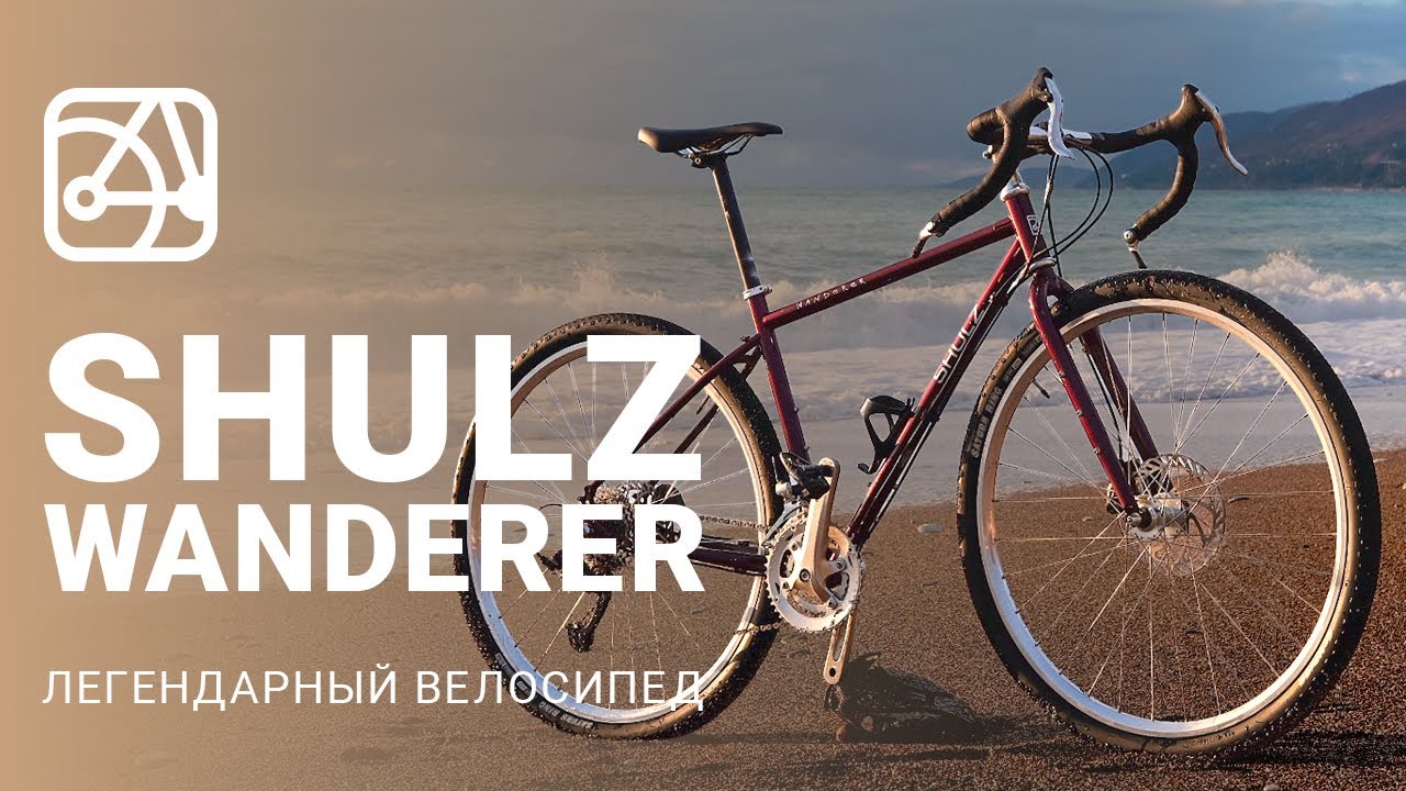 SHULZ Wanderer - мини обзор легендарного велосипеда спустя 5 лет