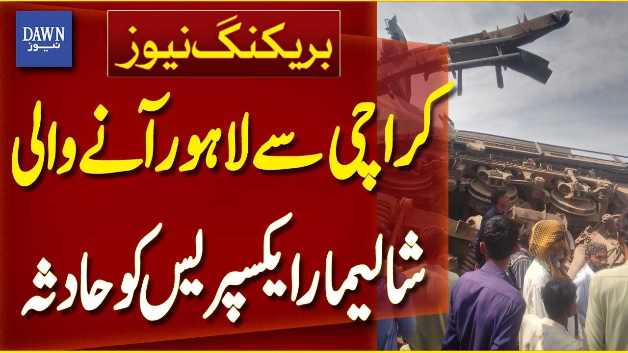 Accident on Shalimar Express Train Coming from Karachi to Lahore | Breaking News | Dawn News