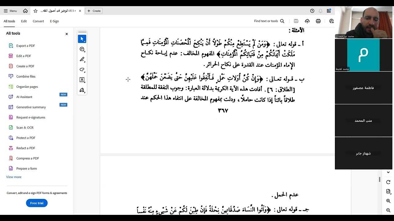 أصول الفقه مفهوم المخالفة