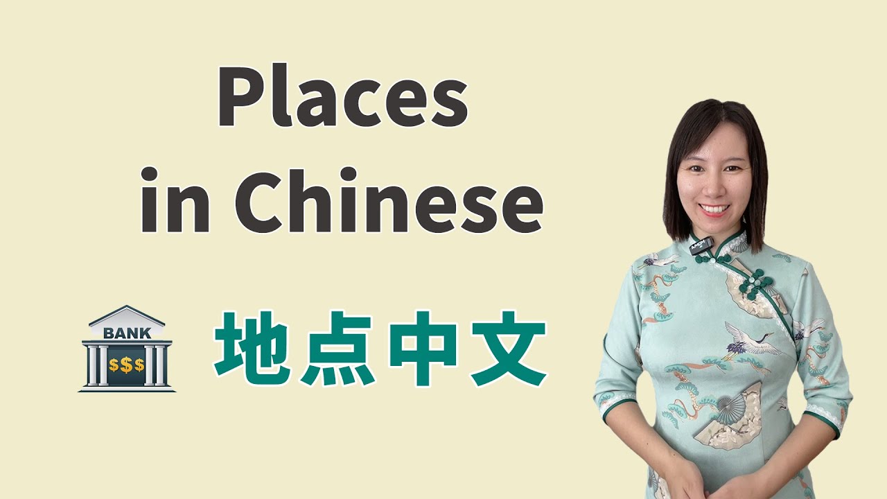 Learn Places in Chinese 丨 Beginner Chinese