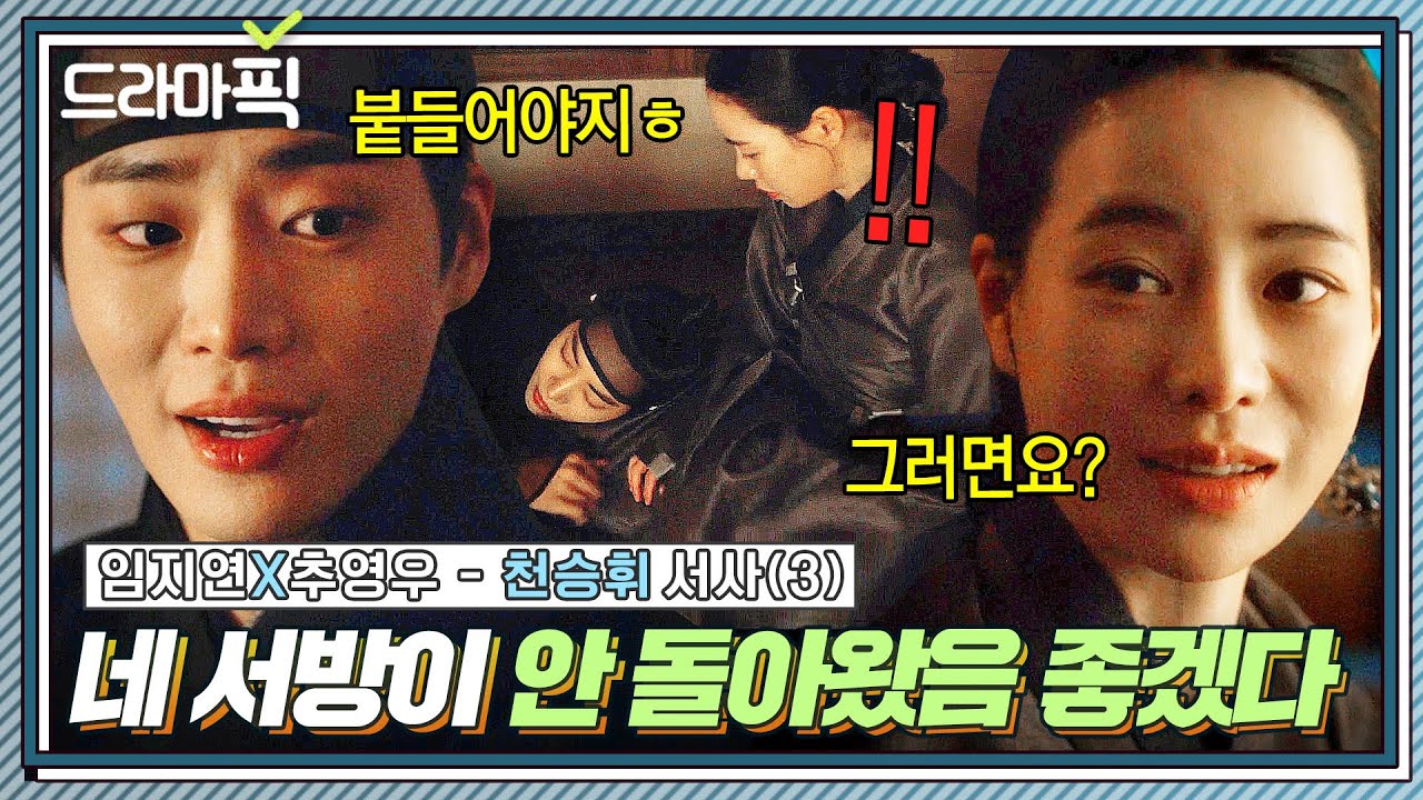 임지연X추영우③ 이게 바로 창과 방패 케미💥 무릎베개로 붙잡는 앙큼 짝남 또 밀어내는 여주...ㅎ｜옥씨부인전 | JTBC 241229 방송 외