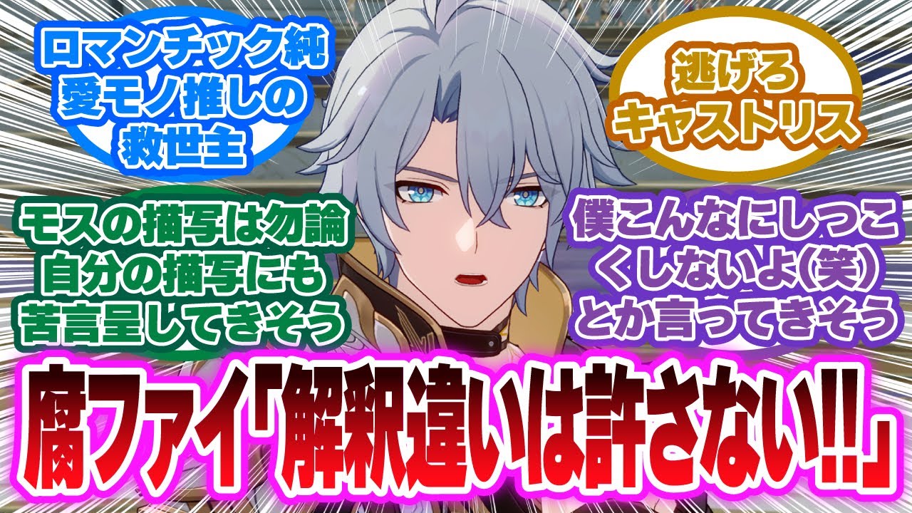 「ここだけファイノンがオクヘイマで売っているファイモス同人誌を買い込んでいる世界線」に対する開拓者の反応集【崩壊スターレイル反応集】