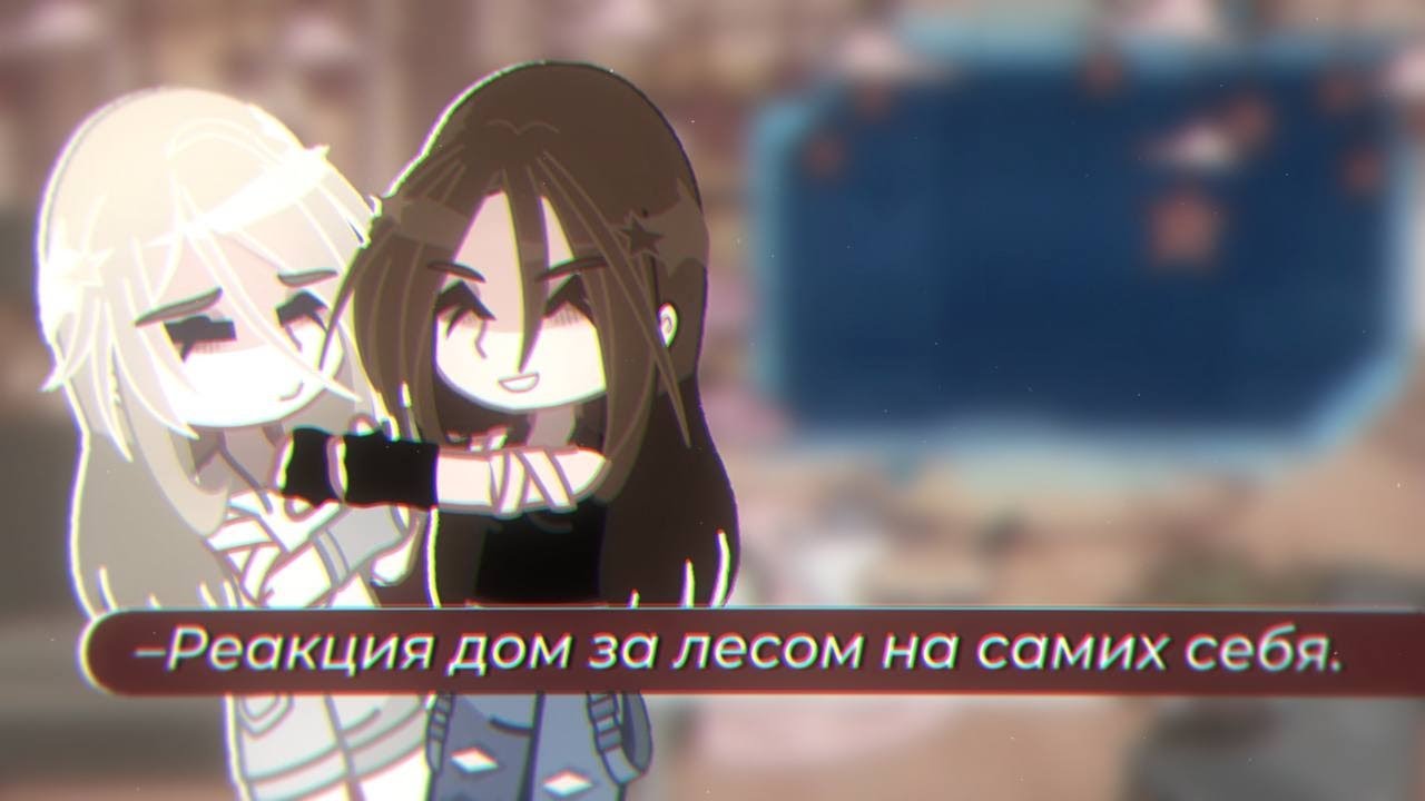 ||•×0,65–×0,70||–Рᴇᴀᴋция дᴏʍ ɜᴀ ᴧᴇᴄᴏʍ нᴀ ᴄᴀʍих ᴄᴇбя. 1