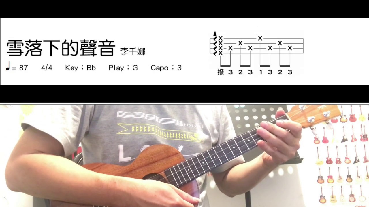 《學烏克》雪落下的聲音_彈唱_ukulele cover