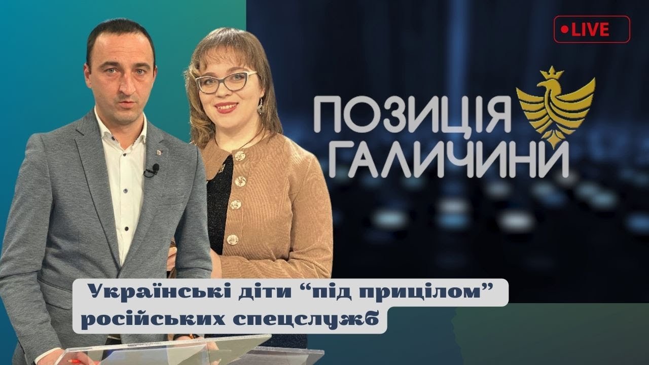 Позиція Галичини. Діти 