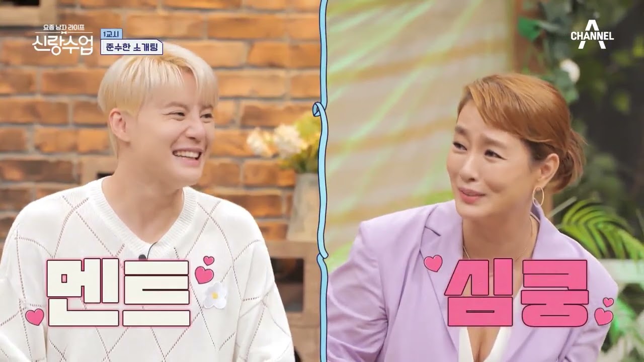 [예능] 신랑수업 32회_220914_경★ 김준수 신랑수업 최초 소개팅 ★축