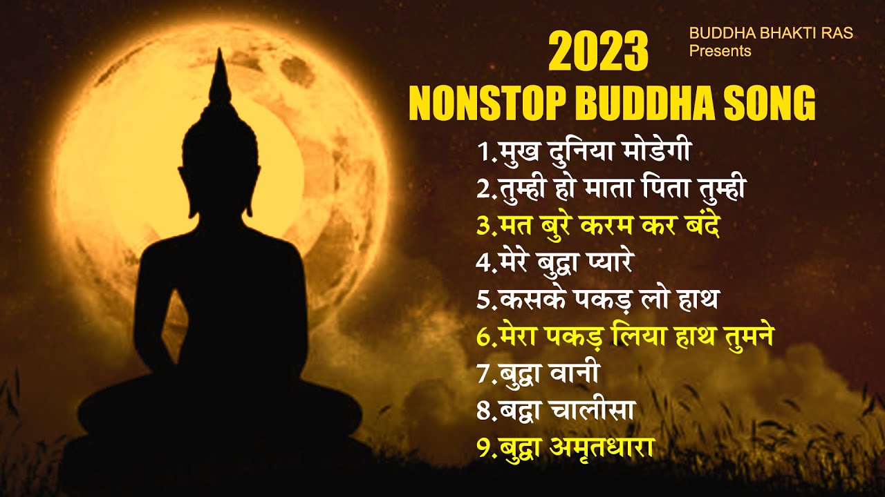 2023 Ke Buddha Bhajan | Buddha Bhajan New | Buddha Geet | Buddha Song 2023 | 2023 बुद्धा भजन