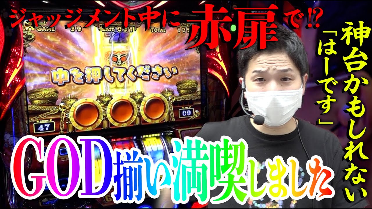 【はーです】6号機のGODいわせます【sasukeのパチスロ卍奴#133】