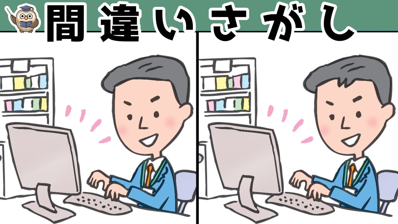 【間違い探し】集中力向上・老化防止を簡単気軽に！まちがい探しで脳の活性化！【イラスト編】