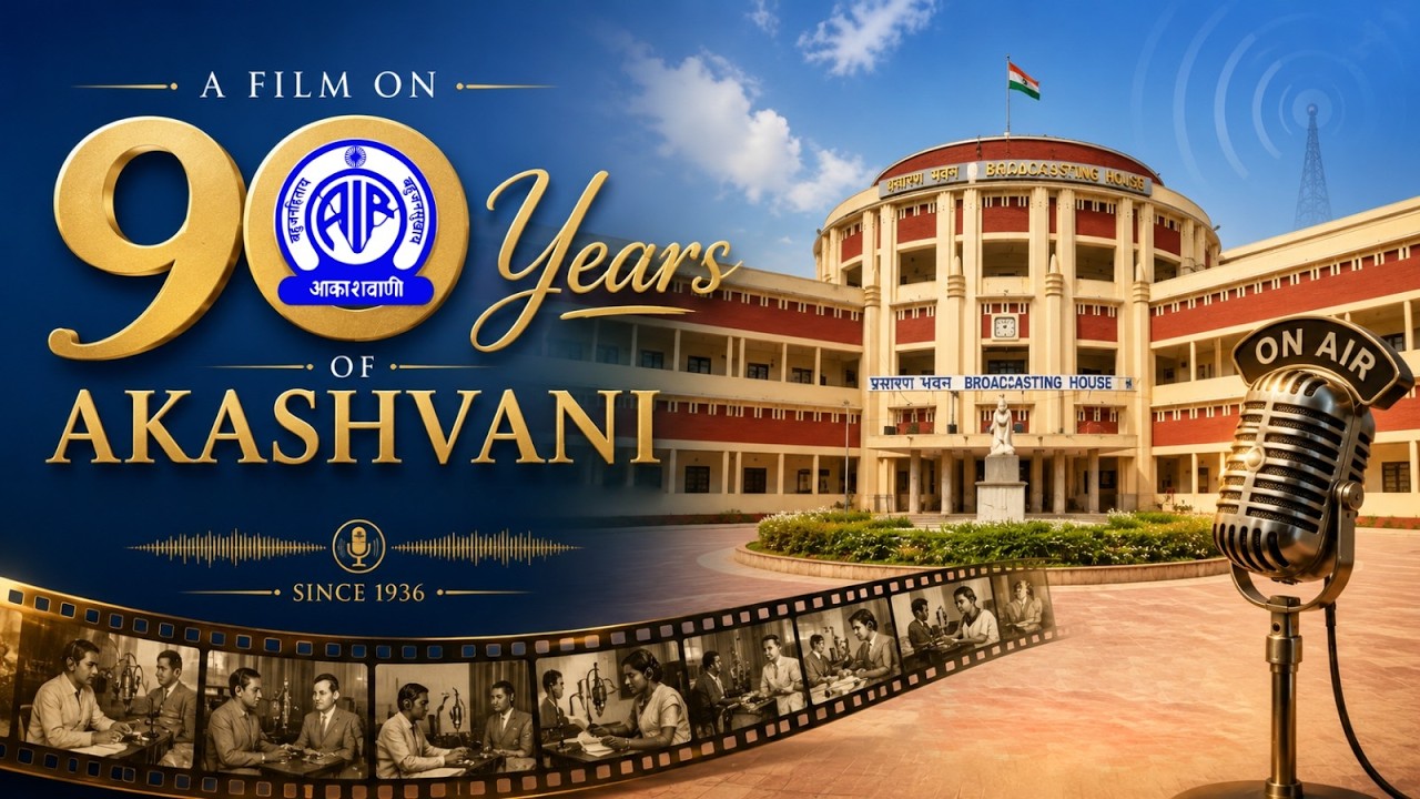 A Film on 90 Years of Akashvani II #AkashvaniAt90